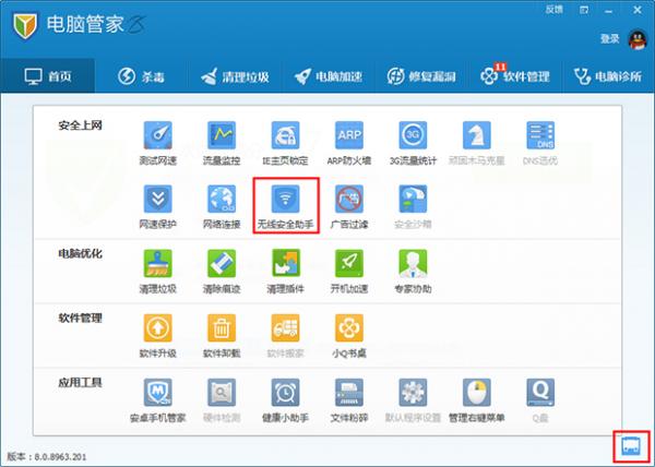 腾讯电脑管家教程之无线安全助手的使用 三联