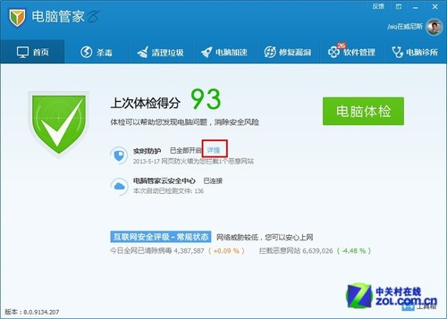 ��Ѷ���Թܼ�8.0������ ����