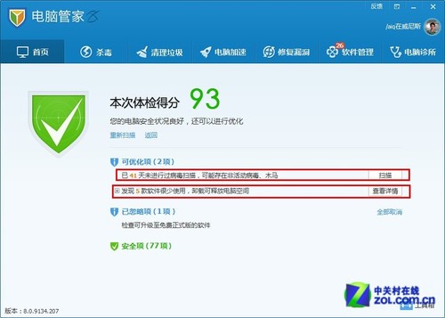 ÿ��ɨһɨ ��Ѷ���Թܼ�8.0������ 