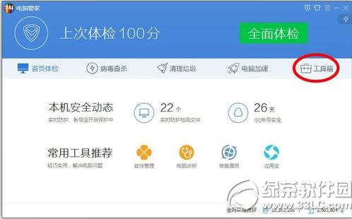 腾讯电脑管家无线wifi怎么开启 腾讯电脑管家无线wifi开启方法1