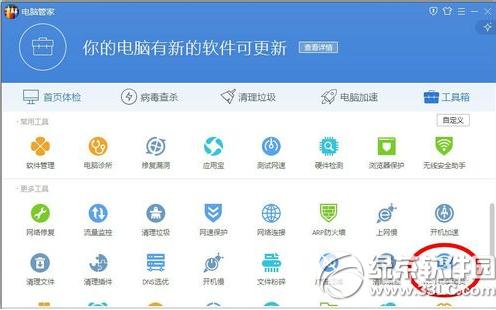 腾讯电脑管家无线wifi怎么开启 腾讯电脑管家无线wifi开启方法2
