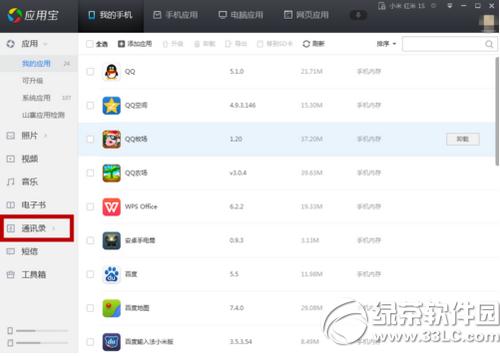 ��Ѷ���Թܼ���ô�ָ��ֻ�ͨѶ¼�̳�ͼ��2