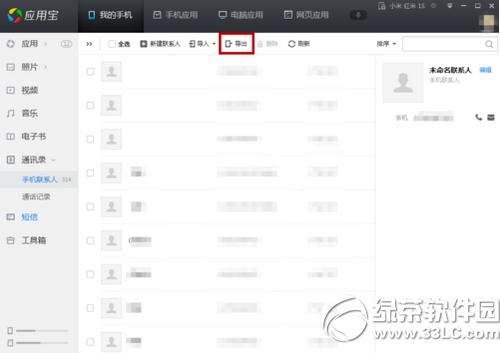 ��Ѷ���Թܼ���ô�ָ��ֻ�ͨѶ¼�̳�ͼ��3