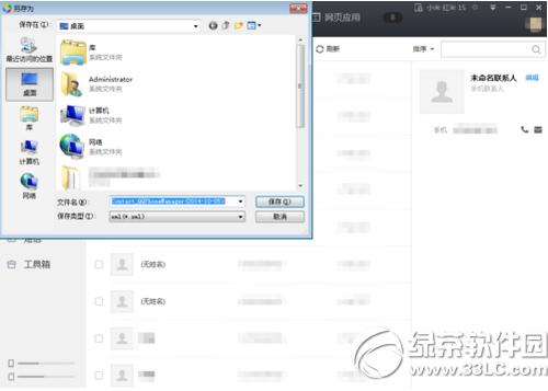 ��Ѷ���Թܼ���ô�ָ��ֻ�ͨѶ¼�̳�ͼ��4