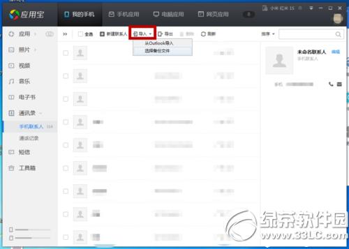 ��Ѷ���Թܼ���ô�ָ��ֻ�ͨѶ¼�̳�ͼ��5