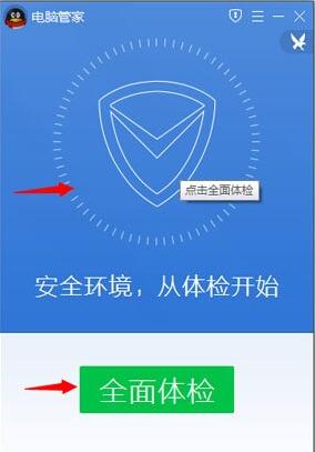 腾讯电脑管家定时关机如何设置-电脑指南