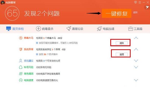 腾讯电脑管家10.0版体检设置指南-电脑指南