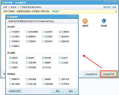 腾讯电脑管家帐号保护功能如何设置