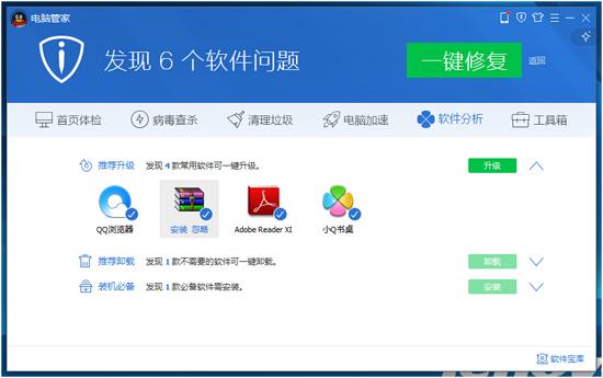 腾讯电脑管家软件区分运用方法及FAQ-电脑指南