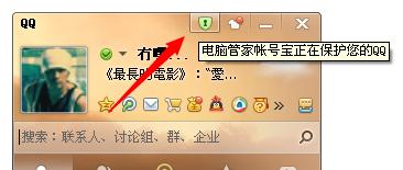 腾讯电脑管家帐号宝如何用?-电脑指南