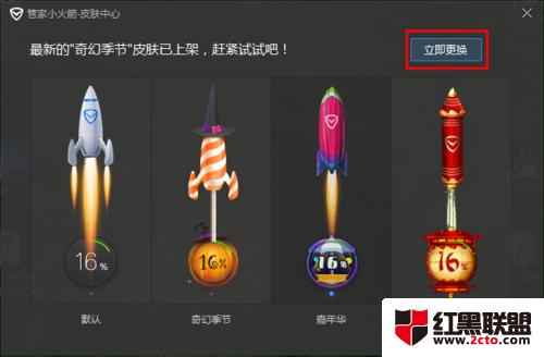 腾讯电脑管家小火箭如何更改皮肤