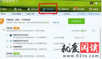 腾讯电脑管家打开项怎么运用