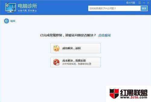 怎么运用腾讯电脑管家修好不能上网问题