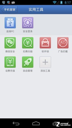 腾讯手机管家保护手机QQ-自动选择手机