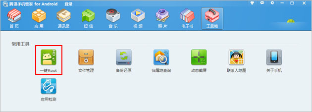 ��Ѷ�ֻ��ܼ�pc��root�̳� ����