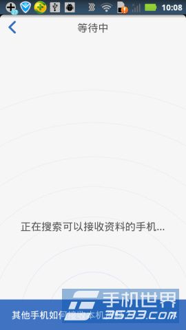 腾讯手机管家换机助手运用指南-自动选择手机