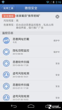 ��ȫ���������� ��Ѷ�ֻ��ܼ�v4.2���� 