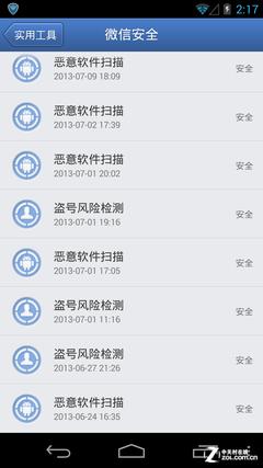 ��ȫ���������� ��Ѷ�ֻ��ܼ�v4.2���� 