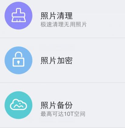 腾讯手机管家如何管理照片