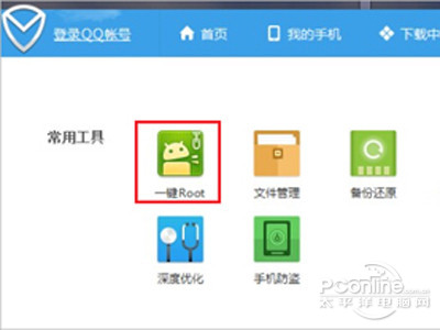腾讯手机管家如何root？-电脑指南