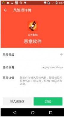 天天影院 腾讯手机管家