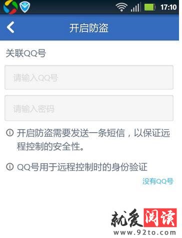 如何运用腾讯手机管家进行远程控制手机