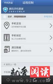 ����ʹ����Ѷ�ֻ��ܼҽ���Զ�̿����ֻ�