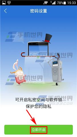 腾讯手机管家怎么设置手势密码-自动选择手机