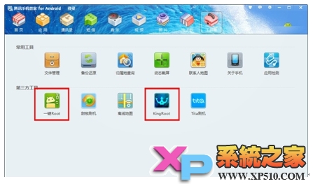 ��Ѷ�ֻ��ܼ�pc��1��ROOT������