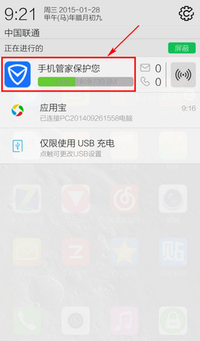 腾讯手机管家通知栏关闭图文步骤