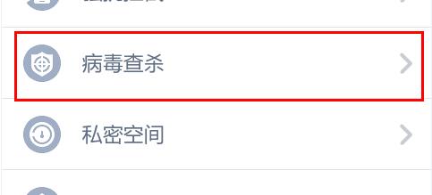 腾讯手机管家如何查杀病毒-自动选择手机
