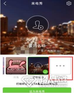 腾讯手机管家来电秀如何设置?-手机数码