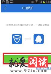 ����ʹ����Ѷ�ֻ��ܼ�ʵʱ����QQ�ʺŰ�ȫ