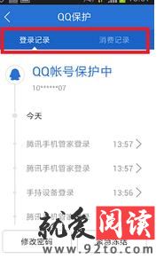 ����ʹ����Ѷ�ֻ��ܼ�ʵʱ����QQ�ʺŰ�ȫ