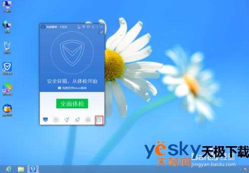 怎么打开腾讯电脑管家的护眼功能？腾讯电脑管家护眼模式如何打开？