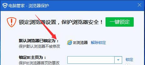 怎么运用腾讯电脑管家锁定默认浏览器及首页？