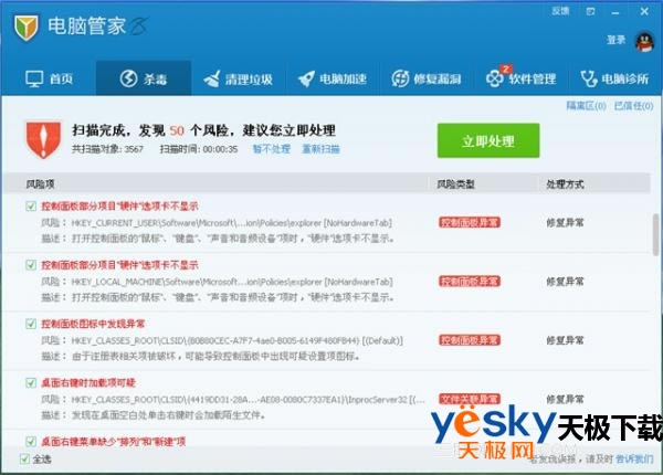 腾讯电脑管家的系统修好能做什么?遇到什么问题用腾讯电脑管家系统修好?