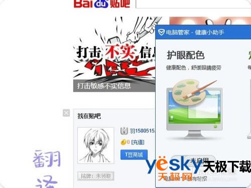 腾讯电脑管家中的健康小助手要怎么的设置及运用？