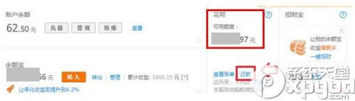 支付宝花呗如何还款?_网购知识