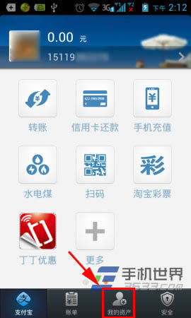 手机支付宝如何充值？_手机软件指南