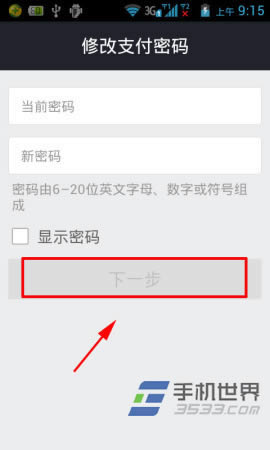 手机支付宝的支付密码如何更改?_手机软件指南