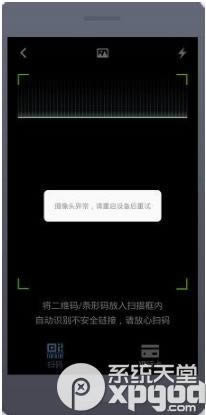 ֧����Ǯ��ɨһɨ����ͷ�쳣�����ý������ ����