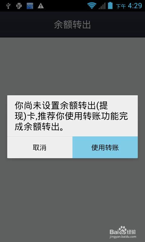 手机支付宝如何提现_手机软件指南