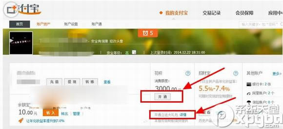支付宝花呗开通地址在什么地方？_网购知识
