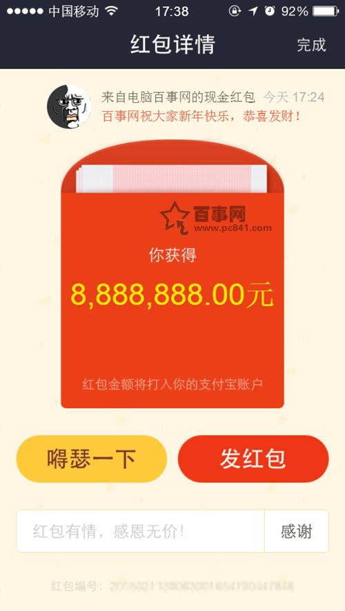 红包装逼神器如何用 装逼支付宝红包设计指南_手机技巧