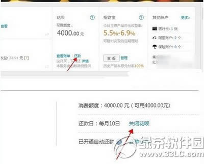 支付宝花呗如何关闭？_手机软件指南