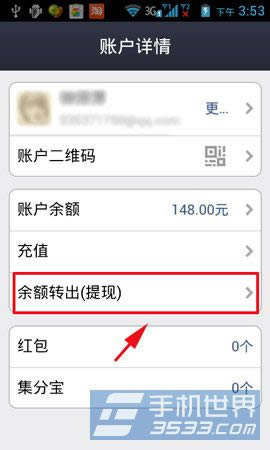 支付宝钱包余额转出如何转？_手机软件指南