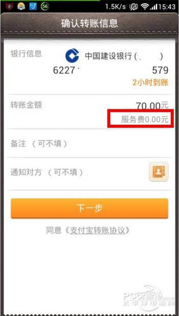 支付宝钱包怎么免费转账_手机软件指南
