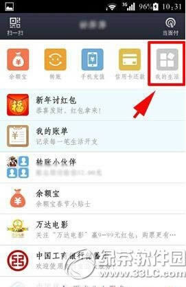 支付宝声波支付如何用_手机软件指南