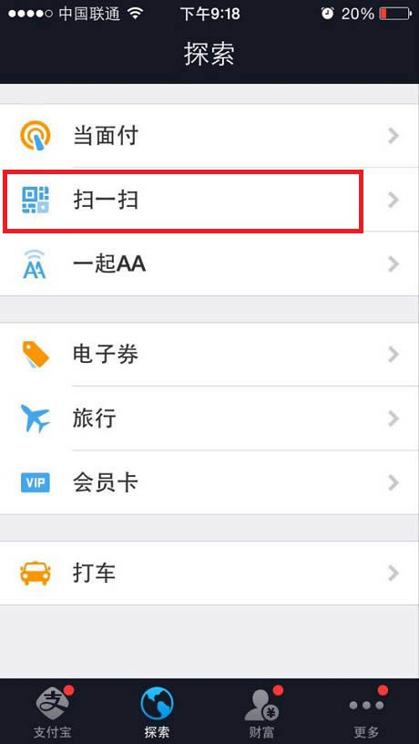 支付宝钱包扫码功能在什么地方?_手机软件指南